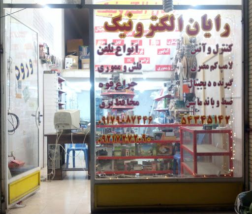 فروشگاه رایان الکترونیک
