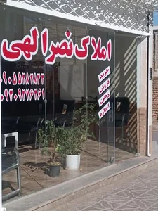 املاک نصراللهی 2