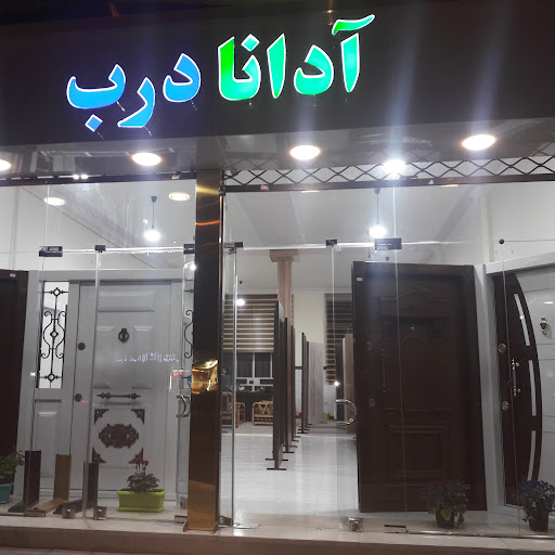 آدانا درب