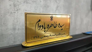 دفتر اسناد رسمی ۳۶۸