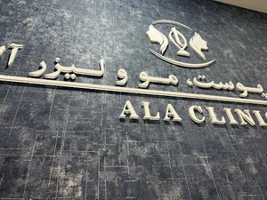 کلینیک پوست و مو آلا