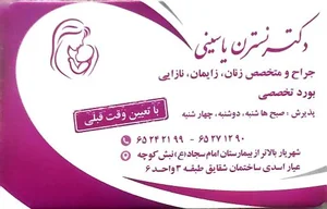 مطب دکتر نسترن یاسینی 3