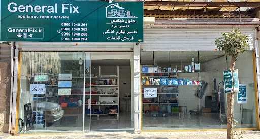 جنرال فیکس