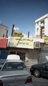 فروشگاه باطری مسعود 2