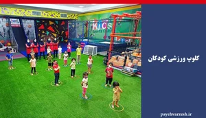 زمین بازی اسکواش