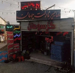 هایپر مارکت جهان