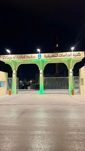 King Saud University College of Applied Studies and Community Service