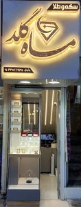 سکه وطلا ماه گلد 2