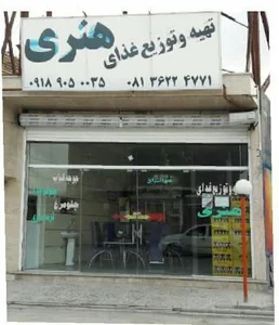تهیه غذای هنری