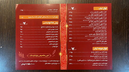 کباب ساطوری بناب