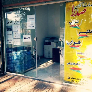 خدمات آنلاین صدرا