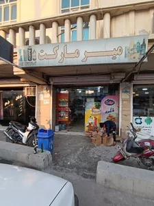 میر مارکت