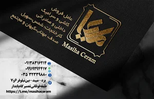 دفتر بازرگانی مسیحا سرام