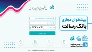 پیشخوان مجازی رسالت | راهنمای کامل ورود و ثبت نام | رده Rade