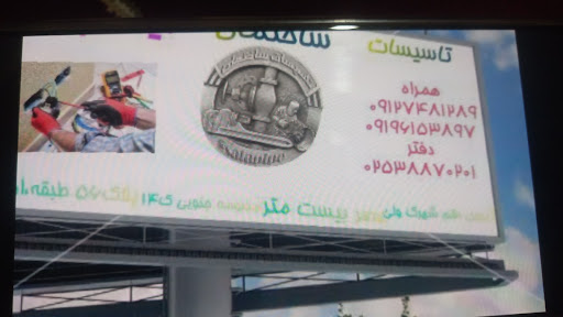 تاسیسات ایمانپور