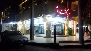 سوپر گوشت ارم