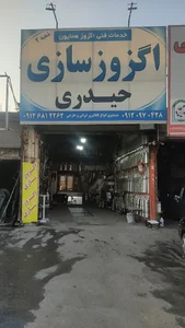 اگزوز سازی حیدری