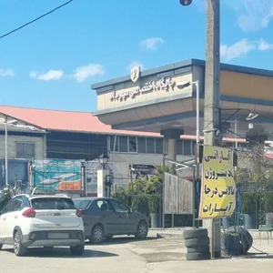 پمپ بنزین مهرداد 3