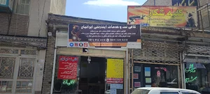 کافی نت ایرانیان