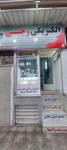 الکتریکی رجبی 2