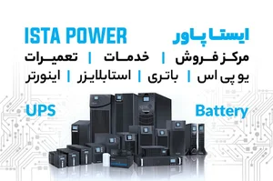 یو پی اس ایستا پاور