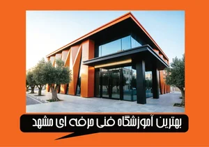 Tabatabayi Technical School