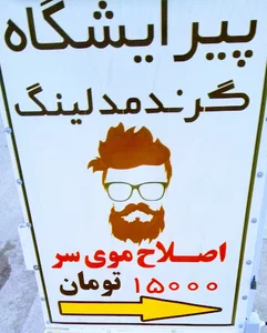 پیرایشگاه( Grand Modelling )