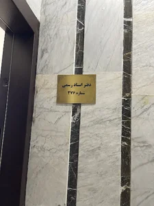 دفترخانه 376 بابل