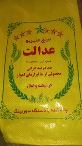 کارخانه برنجکوبی هدایت
