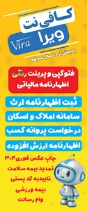 کافی نت ویرا