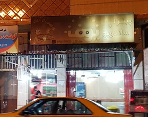 فست فود پوف