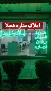 املاک ستاره همیلا