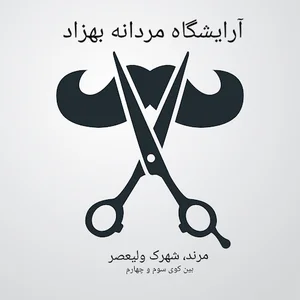 آرایشگاه مردانه بهزاد