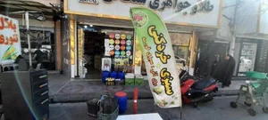 سبزیجات ترشیجات جواد 2
