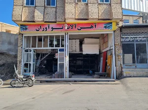 اهن فروشی یاسر