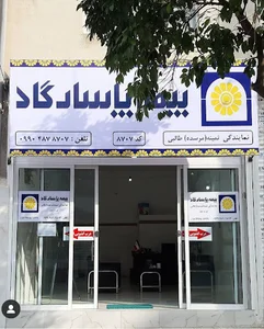 بیمه پاسارگاد