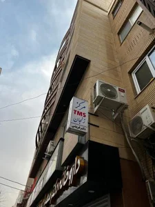 مرکز TMS زنجان دکتر قریشی 2