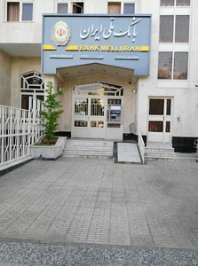 بانک ملی ایران