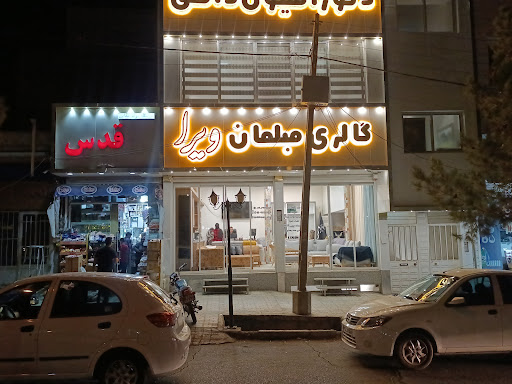 گالری مبلمان ودکوراسیون داخلی ویرا