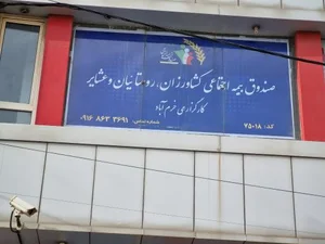 کارگزاری بیمه اجتماعی کشاورزان روستائیان و عشایر کد75018