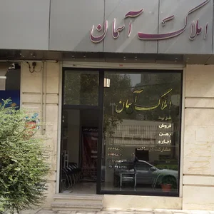 املاک آسمان