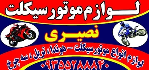 فروشگاه نصیری