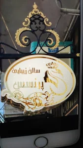 سالن زیبایی پرنسس