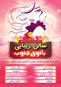 بانوی جنوب