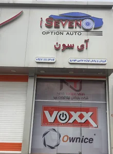 آی سون