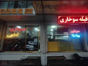 شام دوران