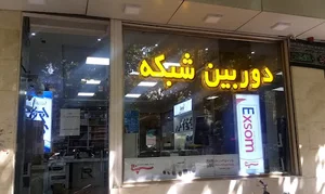 دفتر فروش تجهیزات برق اضطراری