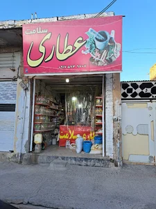 عطاری
