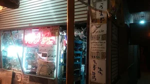 لوازم ساختمانی آسیا(محمدی)