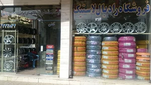 رادیال لاستیک دراجی